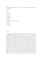 일화기록법과 평정척도법의 특징, 장단점 기술하고, 두 관찰법의 공통성 또는 차이점을 비교하여 설명하시오-1