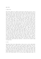 일화기록법과 평정척도법의 특징, 장단점 기술하고, 두 관찰법의 공통성 또는 차이점을 비교하여 설명하시오-4
