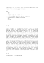 실생활에서 필요를 많이 느끼는 가족복지 문제 한 가지를 선택하여 이에 대한 현재의 대표적 가족복지 정책이나 가족복지 서비스를 한 가지 이상 서술-1