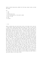 제2언어 교수에서의 문화교육이라는 관점에서 최근 한국의 젊은 사람들이 사용하는 신조어(줄임말 포함)을-1