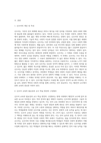 제2언어 교수에서의 문화교육이라는 관점에서 최근 한국의 젊은 사람들이 사용하는 신조어(줄임말 포함)을-2