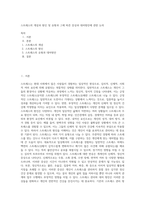 스트레스의 개념과 원인 및 유형과 그에 따른 증상과 대처방안에 관한 논의 (2)-1