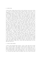 스트레스의 개념과 원인 및 유형과 그에 따른 증상과 대처방안에 관한 논의 (2)-3