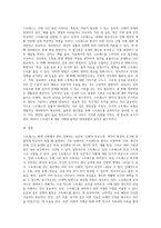 스트레스의 개념과 원인 및 유형과 그에 따른 증상과 대처방안에 관한 논의 (2)-4