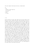 제1강~7강의 수업내용의 주제와 관련된 본인의 경험 또는 사회현상에 대해서-1