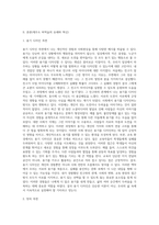 제1강~7강의 수업내용의 주제와 관련된 본인의 경험 또는 사회현상에 대해서-2