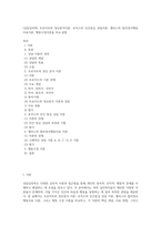 (상담심리학) 프로이트의 정신분석이론, 로저스의 인간중심 상담이론, 엘리스의 합리정서행동치료이론, 행동수정이론을 비교·설명 (2)-1