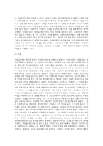 (상담심리학) 프로이트의 정신분석이론, 로저스의 인간중심 상담이론, 엘리스의 합리정서행동치료이론, 행동수정이론을 비교·설명 (2)-6