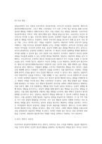 (상담심리학) 프로이트의 정신분석이론, 로저스의 인간중심 상담이론, 엘리스의 합리정서행동치료이론, 행동수정이론을 비교·설명 (2)-8