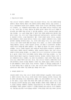 제1강~7강의 수업내용의 주제와 관련된 본인의 경험 또는 사회현상에 대해서 논술 (아담스미스와 경영)-2