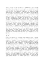 제1강~7강의 수업내용의 주제와 관련된 본인의 경험 또는 사회현상에 대해서 논술 (아담스미스와 경영)-3