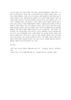제1강~7강의 수업내용의 주제와 관련된 본인의 경험 또는 사회현상에 대해서 논술 (아담스미스와 경영)-4