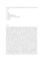 스트레스의 개념, 스트레스의 원인과 반응을 설명하고, 정신건강을 위한 스트레스 관리 방법을 서술 (1)-1