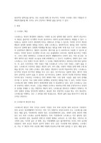 스트레스의 개념, 스트레스의 원인과 반응을 설명하고, 정신건강을 위한 스트레스 관리 방법을 서술 (1)-2
