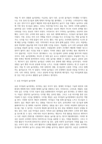 어릴적 자신이 경험한 놀이문화와 요즘 아이들의 놀이 문화를 비교하여 앞으로 아이들의 놀이를 활성화-2