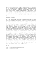 어릴적 자신이 경험한 놀이문화와 요즘 아이들의 놀이 문화를 비교하여 앞으로 아이들의 놀이를 활성화-3