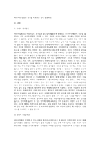 어린이집에서 발생할 수 있는 이물질 흡입이나 삼킴 사고에 대한 다양한 사례를 제시하고-2