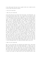 정치인물로 읽는 우리역사) 해방정국에서 김구와 이승만의 선택과 진로에 대한 역사적인 의미와 평가에 대해 논하시오-2