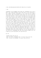 일상생활 속에서 작동하는 신경화학물질(신경전달물질과 호르몬) 3가지 이상을 소개하고 이러한 신경화학물-4