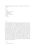 소아비만의 심각성에 대해 생각해 보고 비만이 되기 쉬운 습관에는 무엇이 있으며, 올바른 식습관 지도에-1