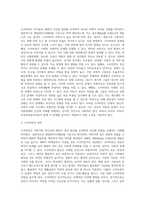 소아비만의 심각성에 대해 생각해 보고 비만이 되기 쉬운 습관에는 무엇이 있으며, 올바른 식습관 지도에-2