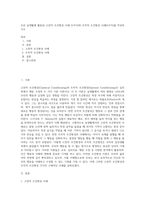 우리 실생활에 활용된 고전적 조건형성 사례 (5가지)와 조작적 조건형성 사례(5가지)를 작성하시오-1