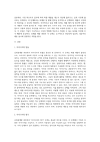 신제품개발 과정 7단계의 각 특징을 설명하시오 (2)-2