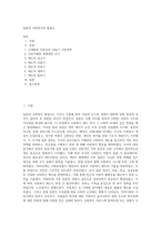 일본의 사회복지의 발달사-1