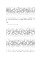 일본의 사회복지의 발달사-2