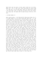 일본의 사회복지의 발달사-3