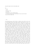 신자유주의의 개념과 복지국가의 후퇴에 대해서 설명-1