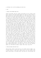 우리 사회에서 장애 또는 장애인에 대해 법적, 정책적으로 꾸준한 인식개선을 하고 있으나 여전히 장애인은 사회적 시선에서 (1)-2