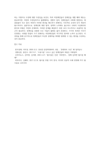 우리 사회에서 장애 또는 장애인에 대해 법적, 정책적으로 꾸준한 인식개선을 하고 있으나 여전히 장애인은 사회적 시선에서 (1)-4