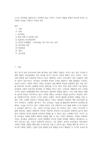 스스로 인터넷을 살펴보거나 주위에서 들은 이야기, 자신의 경험들 중에서 최근에 보이는 유아들의 모습을 소개하고 자신의 의견-1