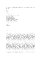 우리 사회가 가진 성역할 고정관념의 사례를 제시하고, 성역할 고정관념을 개선하기 위해 필요한 제언 (2)-1