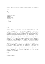 정신역동적 가족치료에서 무의식적인 것을 끌어올리기 위하여  자유연상을 사용하고 방어를 해석하며-1