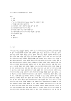 스스로 배우는 사회복지실천기술” 보고서 (9)-1