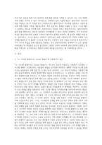 스스로 배우는 사회복지실천기술” 보고서 (9)-2
