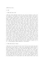 양적 방법론 중에서 `서베이`의 개념과 정의를 기술하시고 추가적으로 서베이 방법론의 장점과 단점을 기술-2