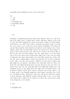 정신분열병의 원인과  해결방안을  논하시되 자신의 의견을 담아서-1