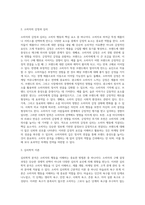 소비자 분석 중에 심리학적 분석에 대해 설명하시오-3