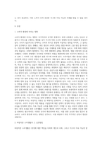 소비가 환경에 미치는 영향과 바람직한 소비생활은 어떤 것인지, 그 실천 방법에 대하여 논하세요 (18)-2