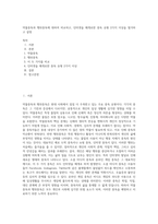 약물중독과 행위중독에 대하여 비교하고, 인터넷을 매개로한 중독 유형 2가지 이상을 열거하고 설명-1