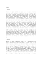 약물중독과 행위중독에 대하여 비교하고, 인터넷을 매개로한 중독 유형 2가지 이상을 열거하고 설명-2