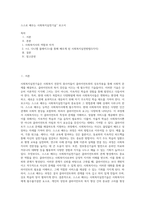 스스로 배우는 사회복지실천기술” 보고서 (11)-1