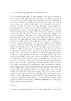 스스로 배우는 사회복지실천기술” 보고서 (11)-3