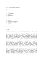 스스로 배우는 사회복지실천기술” 보고서 (10)-1