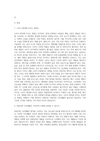 소비가 환경에 미치는 영향과 바람직한 소비생활은 어떤 것인지, 그 실천 방법에 대하여 (1)-2
