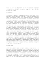 인터넷은 크게 순기능적 관점과 역기능적 관점으로 구분됩니다 이 중 한가지 관점을 선택하여 (3)-3