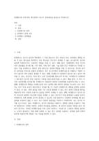 외생변수란 무엇이며, 왜 문제가 되는지 강의내용을 중심으로 작성하시오 (10)-1